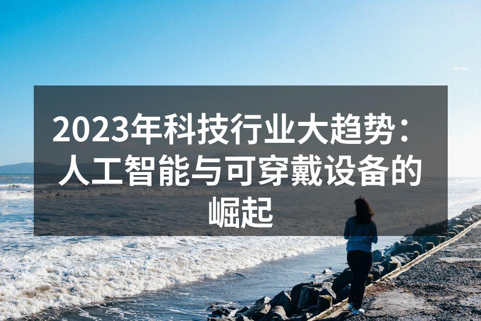 人工智能技术的应用场景